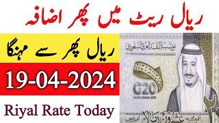 Saudi Riyal rate  Saudi Riyal Price in Pakistan Today 19-04-2024