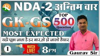 GK - GS #01  NDA-2  2021 TOP 500 Most Expected Questions  Previous Years Questions  Gaurav Sir