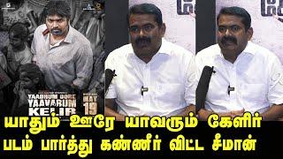 நானே கண் கலங்கிவிட்டேன் Yaadhum Oore Yaavarum Kelir Review by Seeman  Vijay Sethupathi