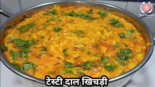 Restaurant Style Dal Khichdi  रेस्टोरेंट स्टाइल दाल खिचड़ी  DAL KHICHDI BY SWAD JINDAGI KA.