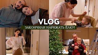 VLOG  Нарядили ёлку  Рассказываю о своем лечении  Семейные посиделки