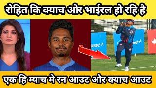नेपाल के कप्तान रोहित पौडेल भाईरल हो रहें है । GL20 Canada  Nepali players in CanadaNepali Cricket