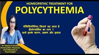 शरीर में खून की अधिक मात्रा हो सकता है खतरनाकजाने कारण व ईलाजPolycythemia treatment in homeopathy