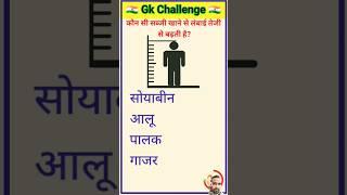 General Knowledge Most Important Question  GK Question  GK Quiz  #gk #gkquiz #gkinhindi