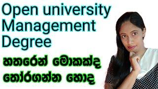 Open University business management degree 4 ගැන හැදින්වීමක්  open university management degree