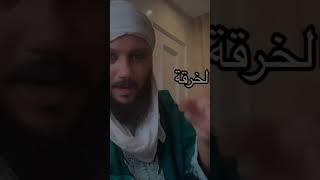 جمعي خرقتك راه هي سباب عدابك