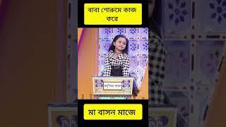 ma bason maje #fun #funny #funnyvideo #shorts #viral #didino1 #trending