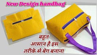 आसान तरीका है इस तरीके से बैग बनाने का ll How to make easy method Hand bag at home.