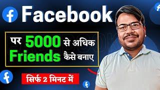 facebook par 5000 se jyada friend kaise banaye  facebook mein 5000 se jyada friend kaise banaye