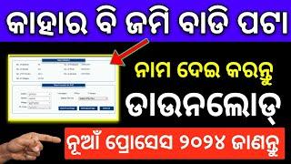 How to Download Patta Online Odisha Bhulekh Odisha Download Land Record 2024 Odisha