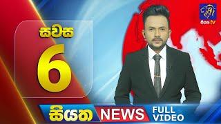  LIVE  Siyatha News  06.00 PM  25 - 09 - 2024