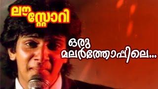 Oru Malarthoppile...  Malayalam Superhit Movie  Love Story  Video Song