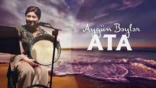 Aygün Bəylər - ATA