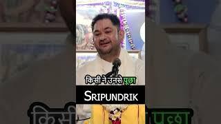 वृन्दावन के अद्भुत महात्मा की कहानी  Sri Pundrik Goswami ji  #shorts #sripundrik