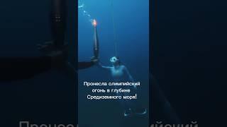 Передача Олимпийского огня на глубине 20 метров #фридайвинг #freediving #olimpia