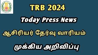 TRB 2024 Today Press Release முக்கிய அறிவிப்பு