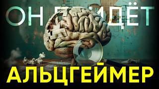 Альцгеймер когда он придет? Спасут ли кроссворды?   Ученые против мифов 22-7