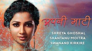 Apni Maati  Shreya Ghoshal - Shantanu Moitra - Swanand Kirkire