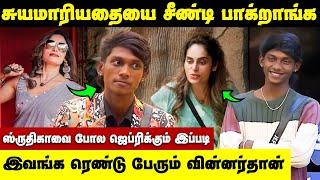 Self Respect  அசிங்கமா நடந்துறதெல்லாம் தப்பு கோபப்பட்ட Army  Shrutika Bigg Boss  Jeffrey