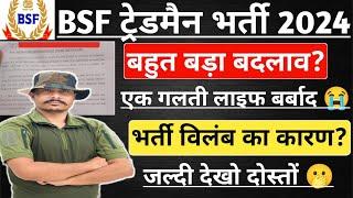 बड़ा बदलाव BSF Tradesman New Vacancy 2024ll Official Notification Out ll  NSQF Certificate