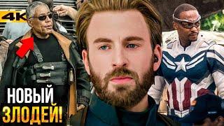 Капитан Америка 4 - Новый Злодей и сюжет фильма