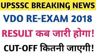 upsssc latest news  upsssc vdo 2018 cut-off  vdo exam result 2023  vdo exam latest news