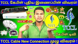 TCCL Cable Connection price Full Details In Tamil  TCCL local Cable Tv New Settopbox price in Tamil