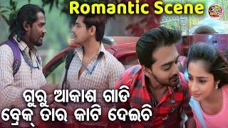 ଆକାଶ ଗାଡିର ବ୍ରେକ୍ ତାର କାଟି ଦେଇଚି - New Film Scene - Kahi De Thare I LoveYou  AryandhirBhoomikaRaj