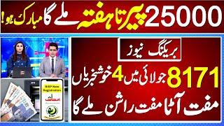 Benazir income support  8171 ehsas program 2024  benazir income suport program  Ehsaas program