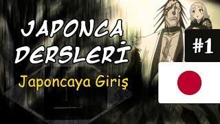 JAPONCAYA GİRİŞ「Japonca Dersleri #1」