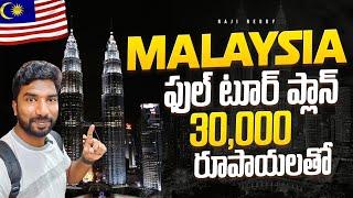 Malaysia Full Tour Plan in 30000 Rupees  Malaysia Trip  Telugu Traveller