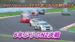 Hot-Version AE86富士N2決戦 2024