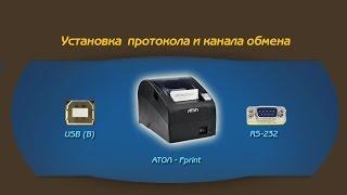 АТОЛ Fprint 22 Fprint 55  переключение канала и протокола обмена RS232 USB