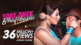Toke Onek Bhalobashi  Love Marriage  Bangla Movie Song  Shakib Khan Apu Biswas