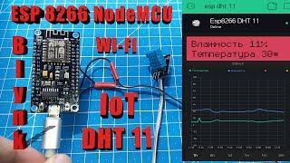 Погодная станция за 5 минут на ESP8266 и DHT11 c блекджеком мониторингом и графиками со смартфона