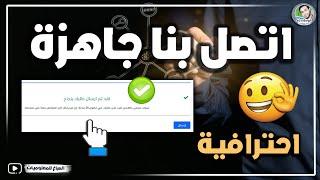 إنشاء صفحة اتصل بنا جاهزة  كود اتصل بنا HTML لمدونات بلوجر