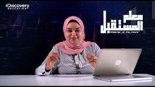 Ep 04 Teacher of the future منصة EdPuzzle لتصميم تجربة تعلم