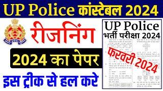 Up police constable reasoning class up police constable reasoning up police new vacancy 2023 24