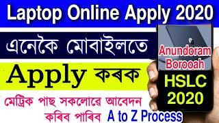 Anundoram Borooah Award Online Apply Process 2020  assam hslc laptop distribution date 2020 Apply