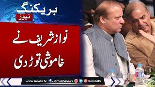 PM Shehbaz Sharif meets Nawaz Sharif in Murree  Samaa TV