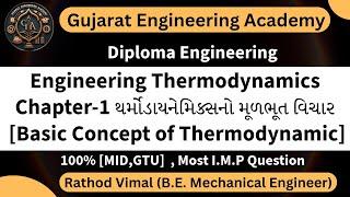 Chepter-1થર્મોડાયનેમિક્સનો મૂળભૂત વિચાર.Most IMP Questions MIDGTU 100% Engineering Thermodynamics