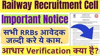 RRBs Important Notice For All Applicants For Aadhar Verification. Aadhar Verification In RRB Vacancy