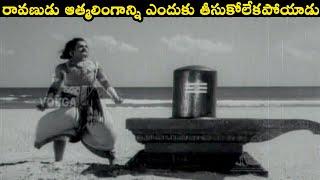 మళ్ళీ మళ్ళీ చూడాలనిపించే  సన్నివేశం #Bhookailas  #NTR #ANR #SVRangarao & Jamun  V Devotional