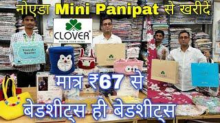 Bedsheets ही Bedsheets ₹67 Only  Mini Panipat in Noida आना जाना Free  Towel Bedsheets Comferter