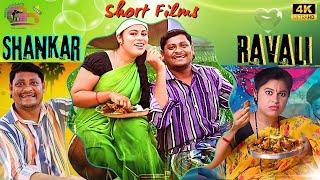 SHANKAR RAVALI COMEDY  VILLAGE COMEDY  LATEST SHORT FILM  TELUGU WEBSERIES 2024 GEETHA HARI ARTS