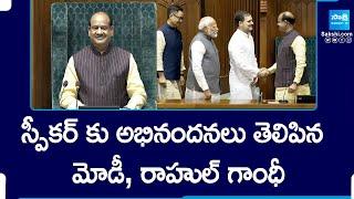 Om Birla Elected as Lok Sabha Speaker  PM Modi  Rahul Gandhi @SakshiTV