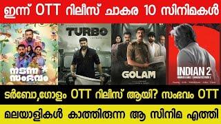 New Malayalam Movie TurboGolam Today OTT Released?  Today OTT Release Movies Indian 2 OTT Bandra