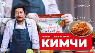 Оригинальное Кимчи 김치  - подробный рецепт главного корейского блюда от шеф-повара