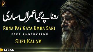 Rona Pay Gaya Umren Sari  Azam Chishti Kalam Lyrics  Sami Kanwal  Fsee Production