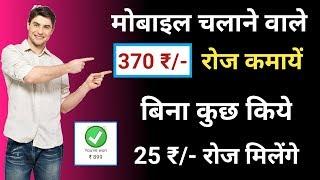 पैसे कैसे कमाए मोबाइल से How to earn money from mobile